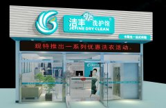 大學(xué)生創(chuàng)業(yè)：開家洗衣店毛利是多少？