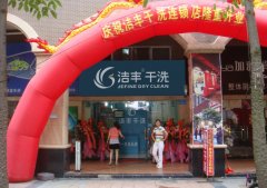 經(jīng)營干洗店如何提高毛利？