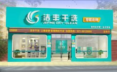 干洗店具體的毛利？【多少錢(qián)】