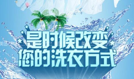 潔豐干洗品牌，干洗店什么品牌好