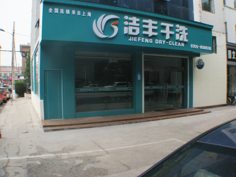 還在問干洗店生意好做嗎，這些答案讓你豁然明了