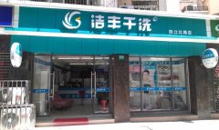加盟干洗店毛利高嗎？不加盟有毛利嗎？