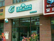 如何開洗衣店？開洗衣店應(yīng)該怎么做