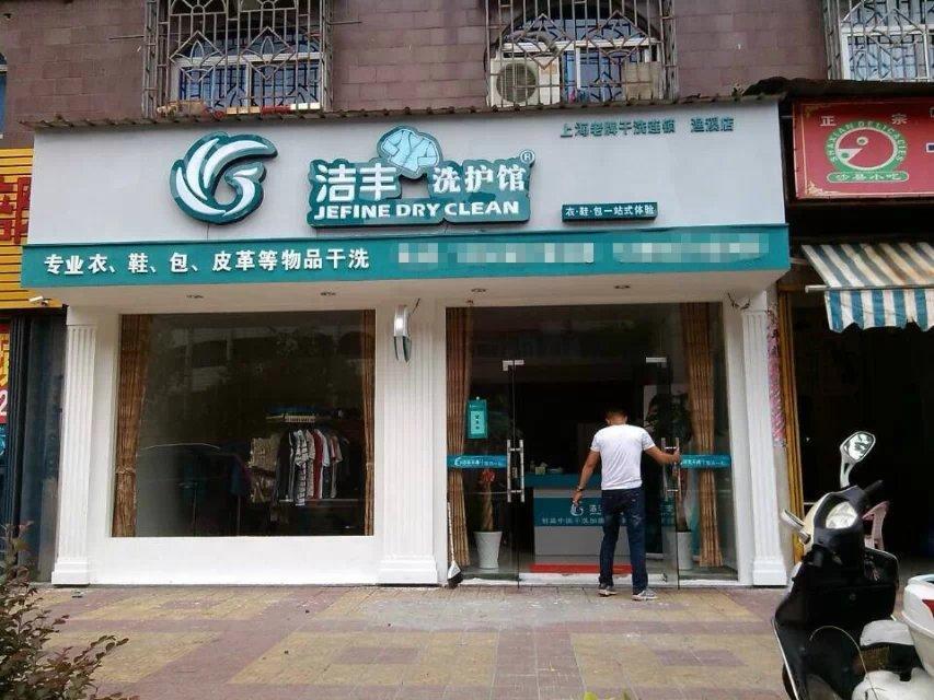 干洗店盈利如何？