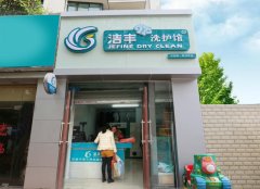 干洗店滴水之投入，定得毛利涌泉報(bào)