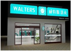 一間干洗加盟店的毛利有多少呢?不囤貨，輕松賺