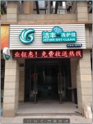 在沈陽開干洗店好不好？一個意想不到的結(jié)果