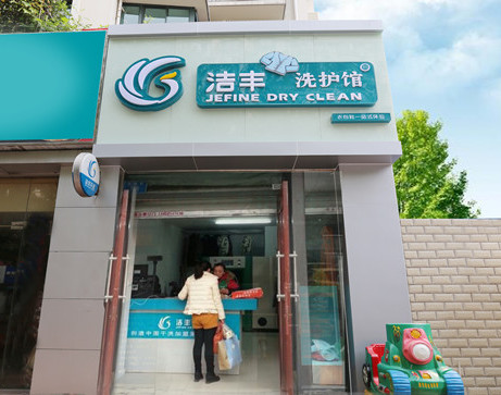 投資干洗店和其他行業(yè)比有什么優(yōu)勢(shì)