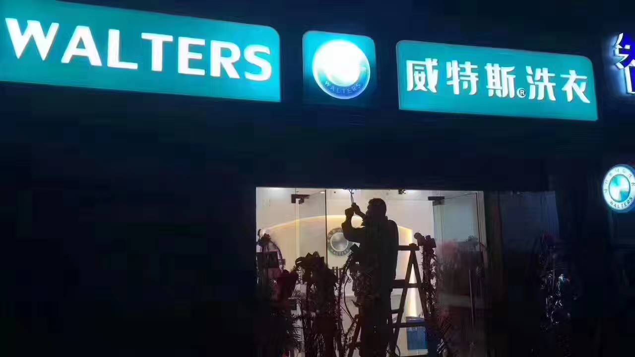 溫州開干洗店怎么樣？一鳴驚人