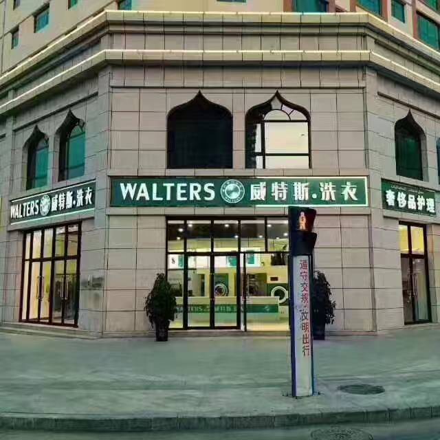 深圳開(kāi)干洗店怎樣？月入過(guò)萬(wàn)不是夢(mèng)