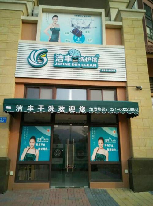 開干洗店買二手干洗設備可以嗎