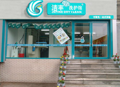 開干洗店需要多少成本？