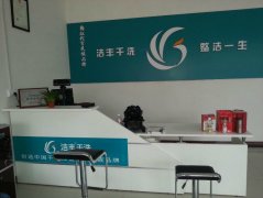 昆山開(kāi)干洗店怎么樣？機(jī)智的選擇
