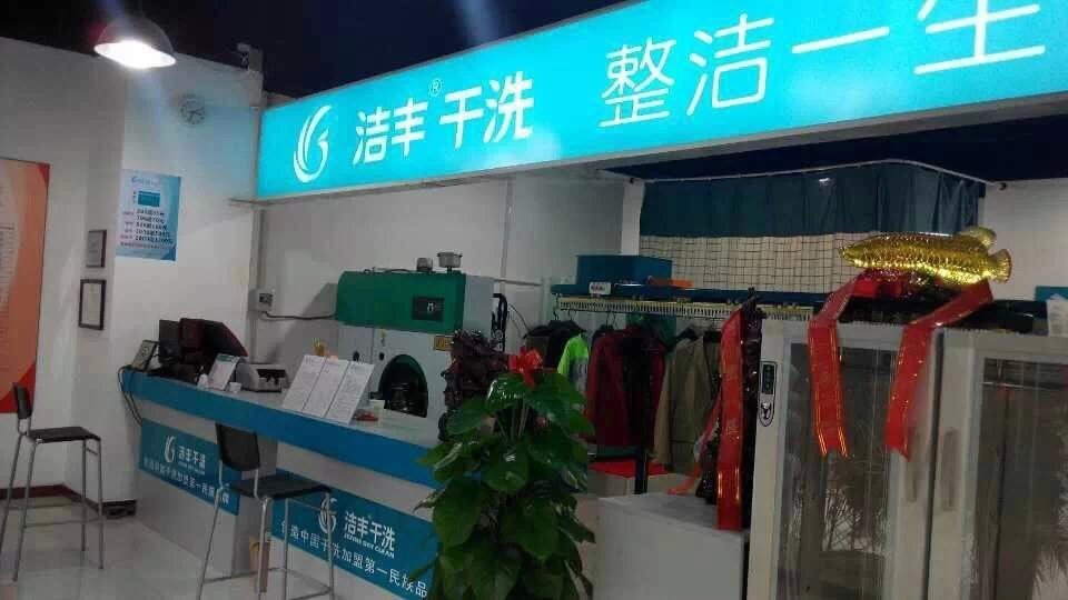 加盟干洗店需要做哪些準(zhǔn)備工作？總結(jié)三大點(diǎn)