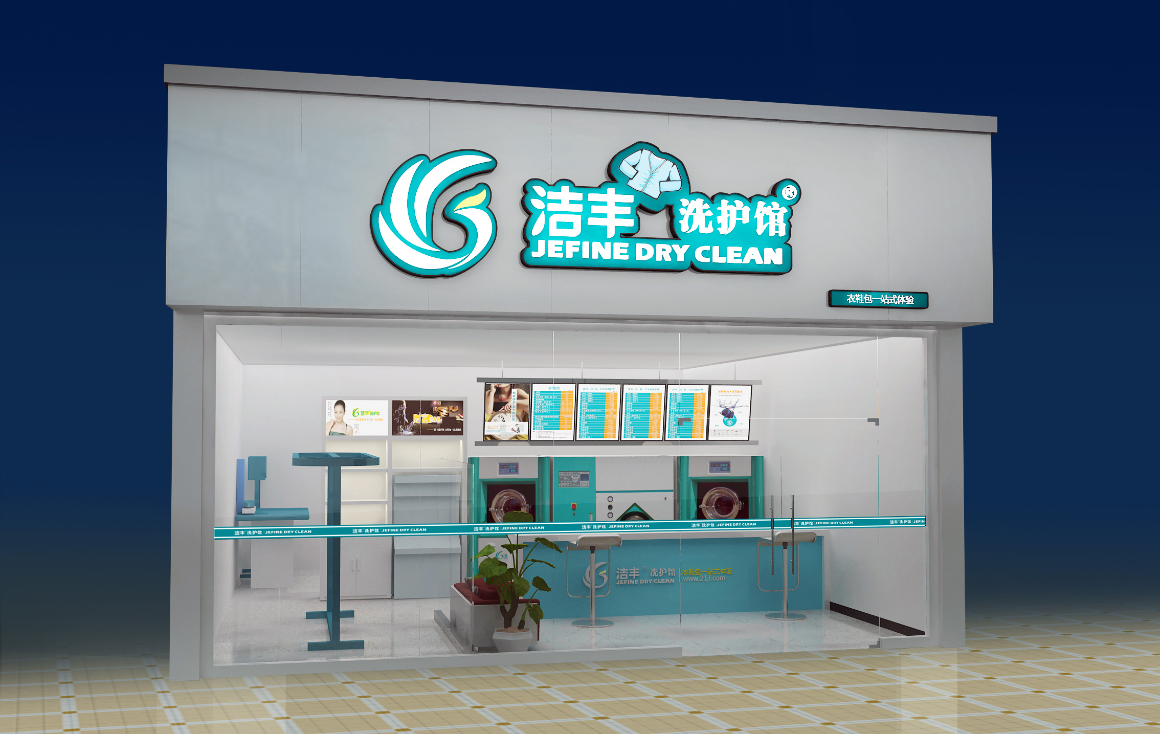 溫州開干洗店成本大不大？加盟潔豐干洗