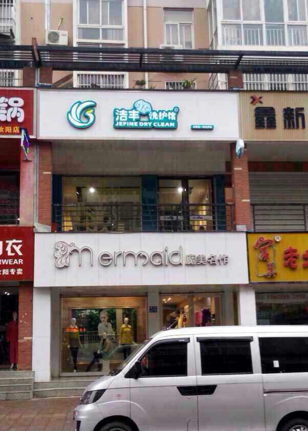 冬季開家連鎖干洗店怎么樣