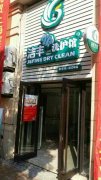 緊急提示：十一期間這家干洗店24小時(shí)營(yíng)業(yè)！@潔
