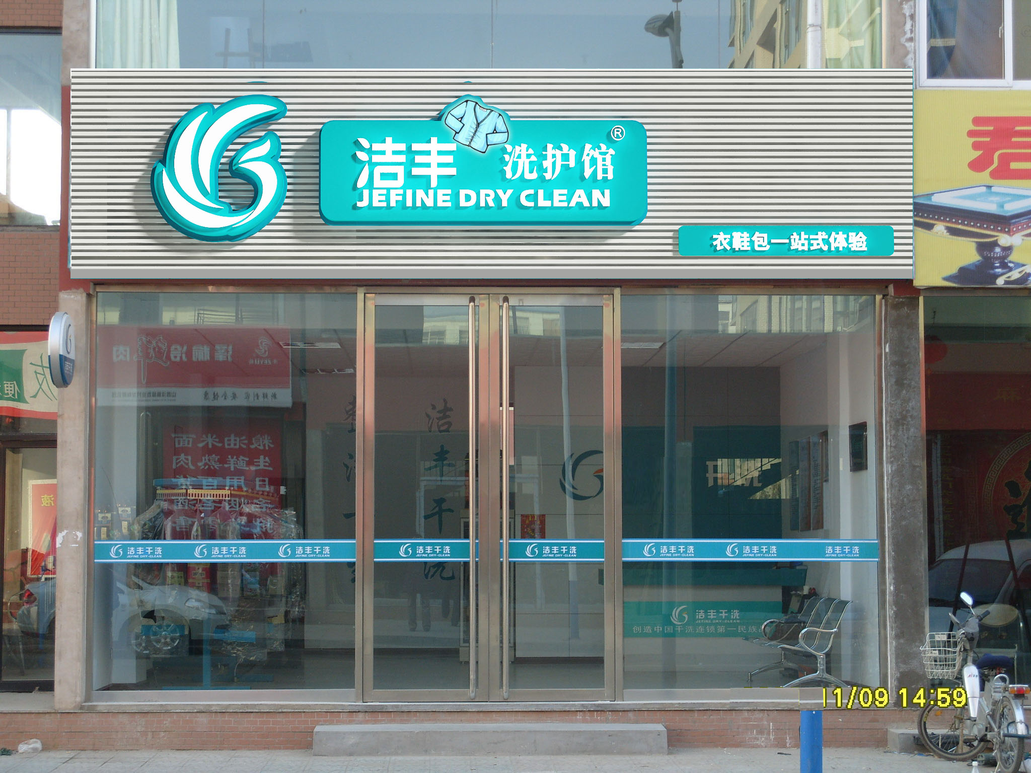 超神！潔豐干洗店一年預(yù)期賺21萬(wàn)！
