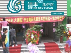大型干洗店設(shè)備如何？