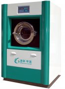 全自動封閉式石油干洗機