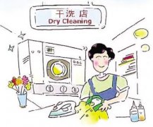 干洗店設備價格是多少錢？