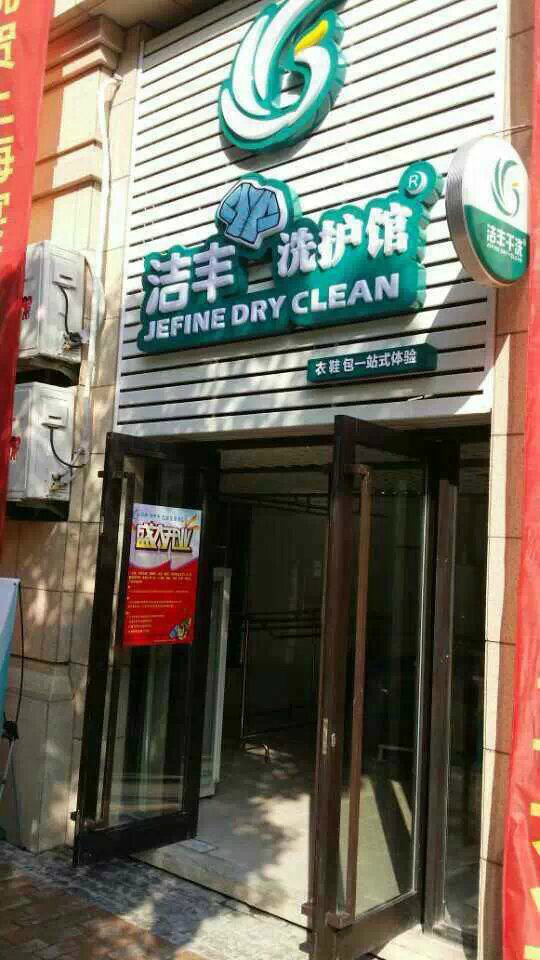 干洗店成本
