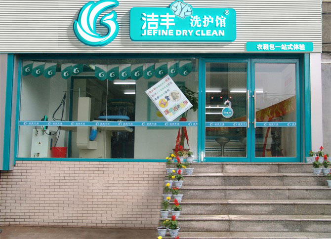 中國干洗店知名名牌