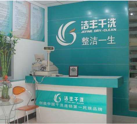 洗衣店加盟連鎖費用多少?相當少