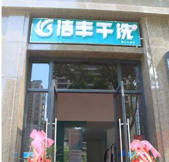 投資干洗店要給多少錢?成本構(gòu)成如下