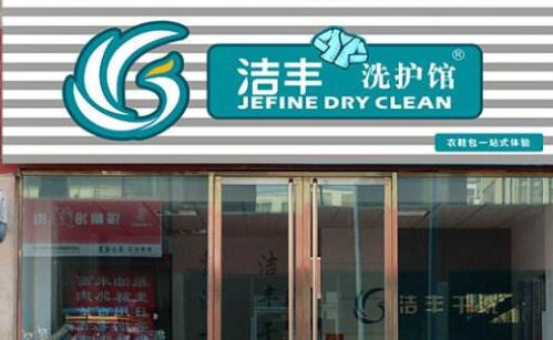 大型干洗店經(jīng)營賺不賺錢?要看這些