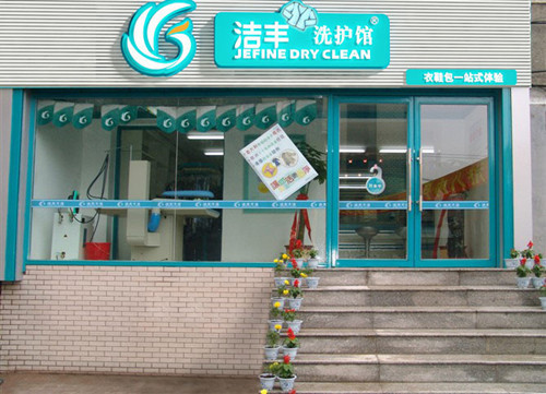 女性朋友干洗店投資要多少錢?有優(yōu)勢(shì)資金少
