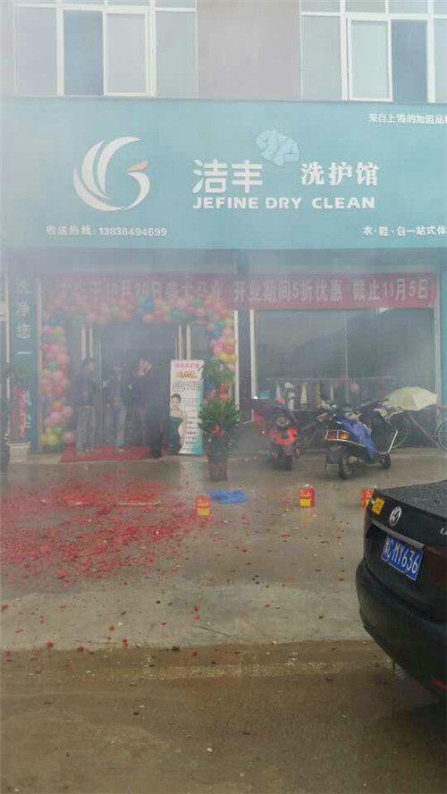 在長沙開一家干洗店需多少錢