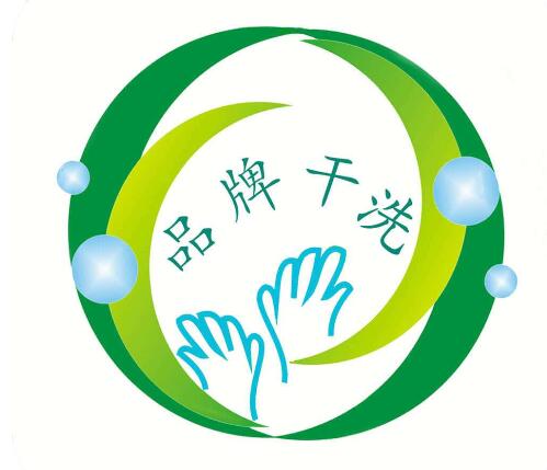 創(chuàng)客經(jīng)營(yíng)開洗衣店需要多少錢