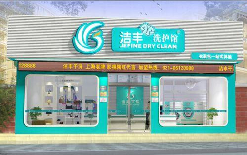 干洗加盟店全套干洗設(shè)備價(jià)格怎么樣