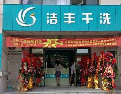 干洗利潤(rùn)分析:加盟店賺錢經(jīng)營(yíng)和前期準(zhǔn)備兩手抓