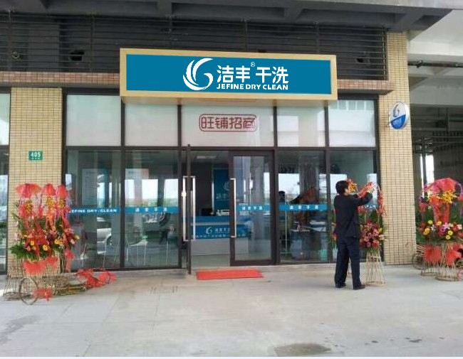 紹興現(xiàn)在開干洗店賺錢嗎?發(fā)展黃金時期