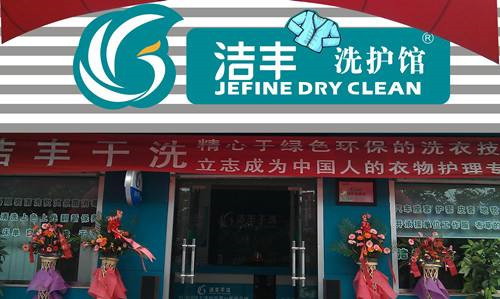 想經營家干洗店的利潤大嗎?前景好市場大