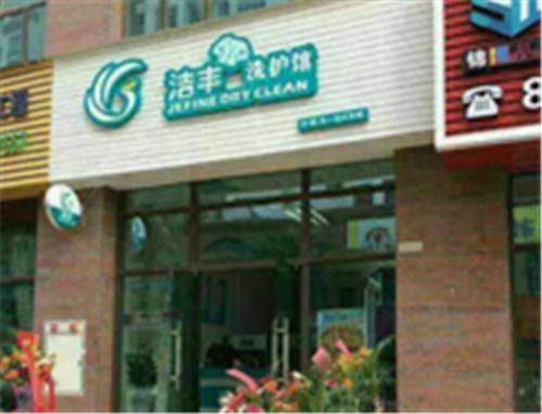 開干洗店利潤運(yùn)營大嗎