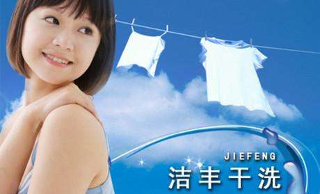 投資干洗店成本價(jià)格是多少