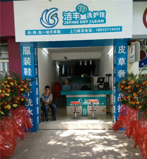 開一個洗衣店的成本要給多少