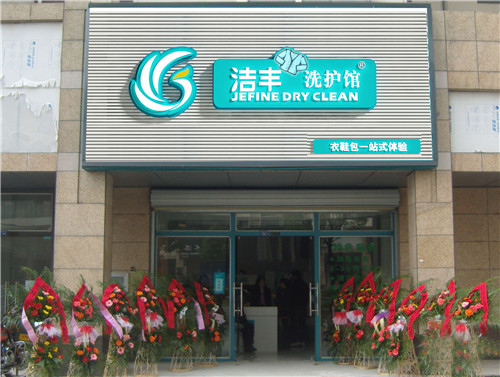 么開干洗店干洗店成本計算會投入多少
