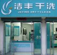 品牌開(kāi)干洗店裝修有什么要求