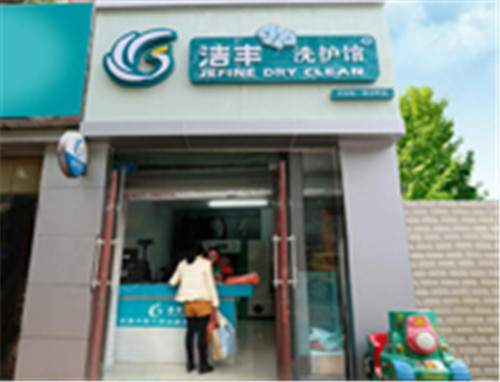 干洗店加盟排行品牌投資要了解什么