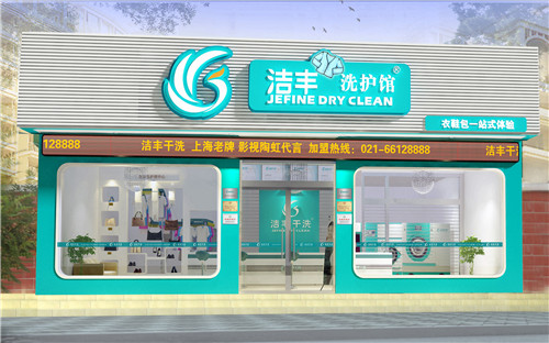 干洗店投資會遇到哪些問題呢?怎么解決