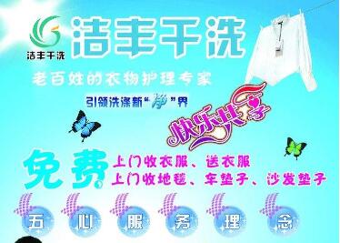 你說(shuō)開個(gè)干洗店賺錢嗎?專家分析