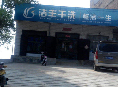 市場上要是開個干洗店要多少錢