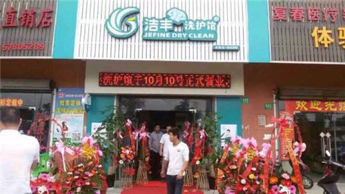 一家干洗店要多少錢能夠經(jīng)營(yíng)