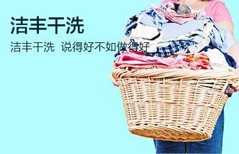 開一個(gè)干洗店多少錢能創(chuàng)業(yè)