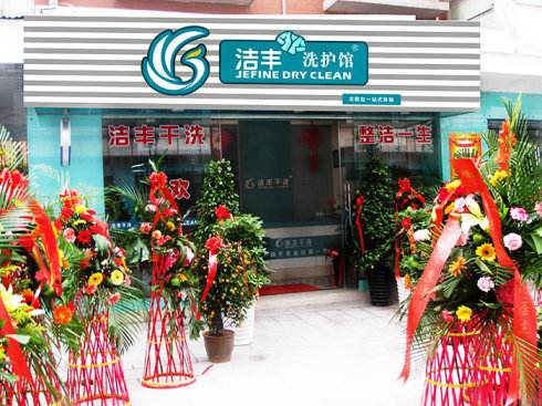 開個干洗店需多少錢經(jīng)營投資呢