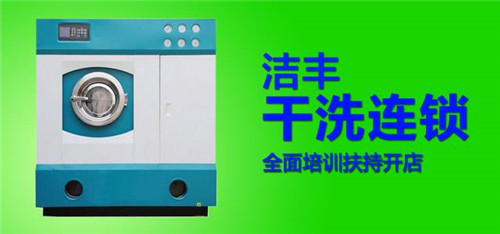 開(kāi)干洗店需要什么機(jī)器?操作難嗎